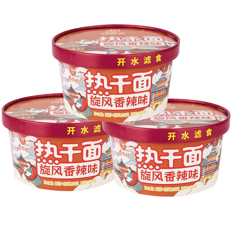 南街村熱干面香辣味260g*3盒河南特產(chǎn)出行免煮非油炸即食方便面拌面速食
