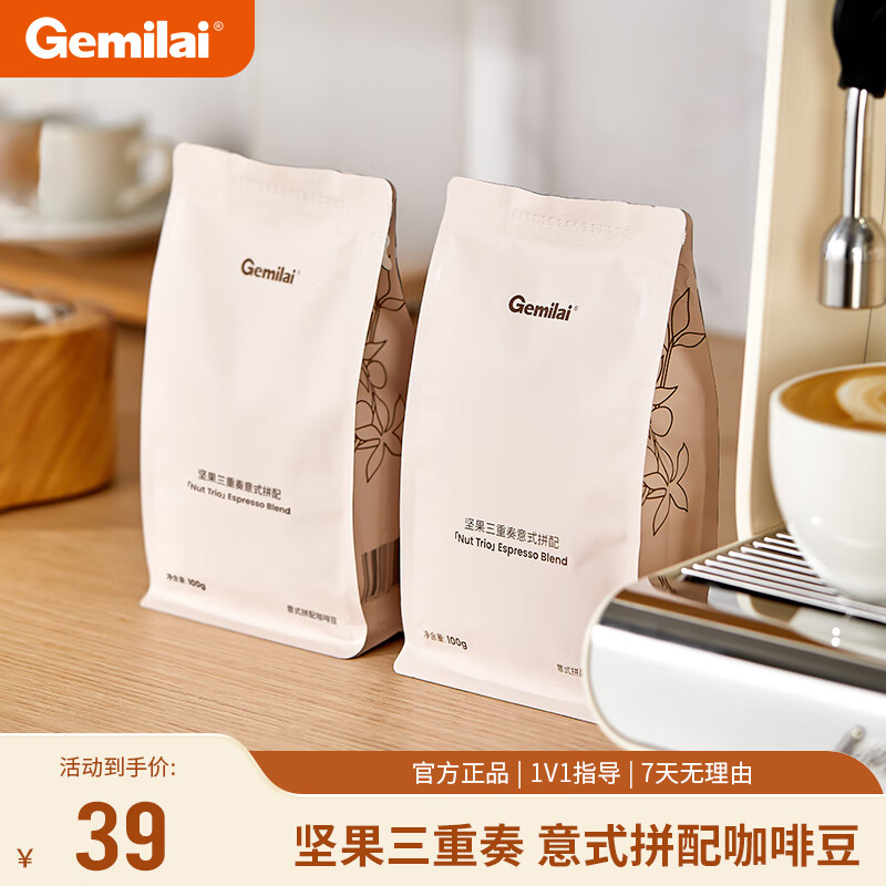 格米莱（GEMILAI）意式咖啡豆中深度新鲜烘培拼豆商用家用特浓缩咖啡粉级100g