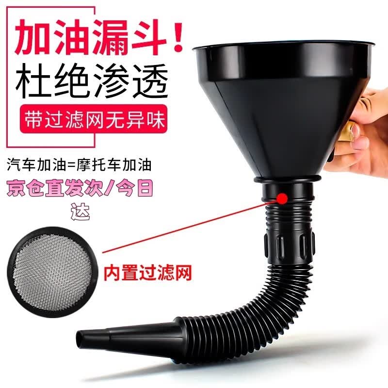李绅加油漏斗大口径加汽油机油燃油宝汽车摩托车专用塑料倒油器漏斗器 黑色加油漏斗【含滤网.》