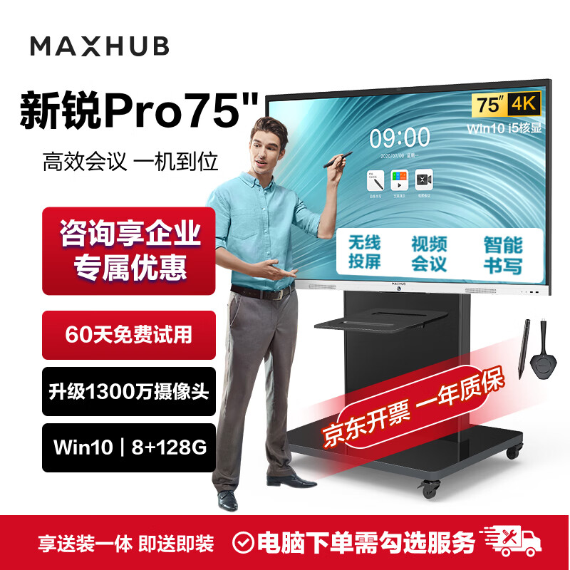 maxhub会议平板一体机触摸屏75英寸视频会议投屏4K电子白板办公教学商用电视SC75CDP新锐Pro 二级能效