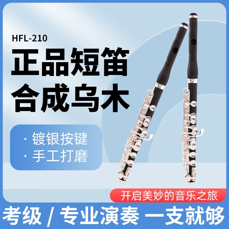 ZKHE短笛樂(lè)器西洋合成烏木鍍銀海茲威純?yōu)跄綜調(diào)高音短笛初學(xué)專業(yè)演奏 合成烏木短笛