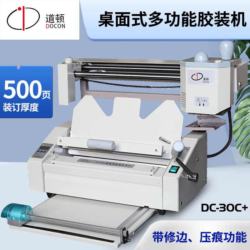 道顿 dc-30c  a4幅面 无线手动桌面式小型台式胶装机过胶标书文件书籍