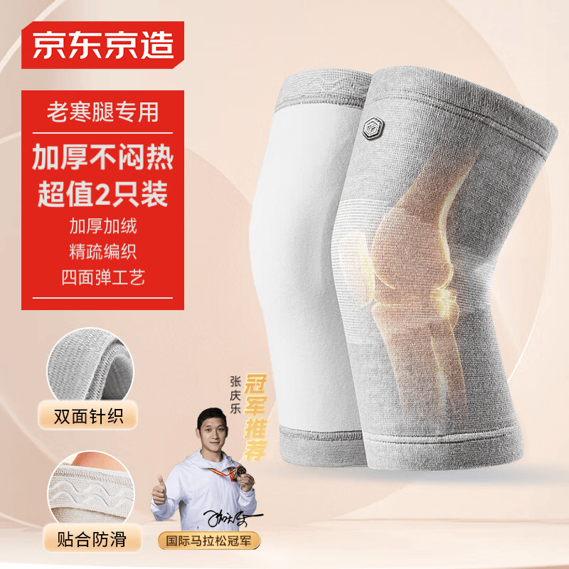 京东京造 保暖护膝男女关节炎老寒腿运动半月板孕产妇月子防寒护具 s