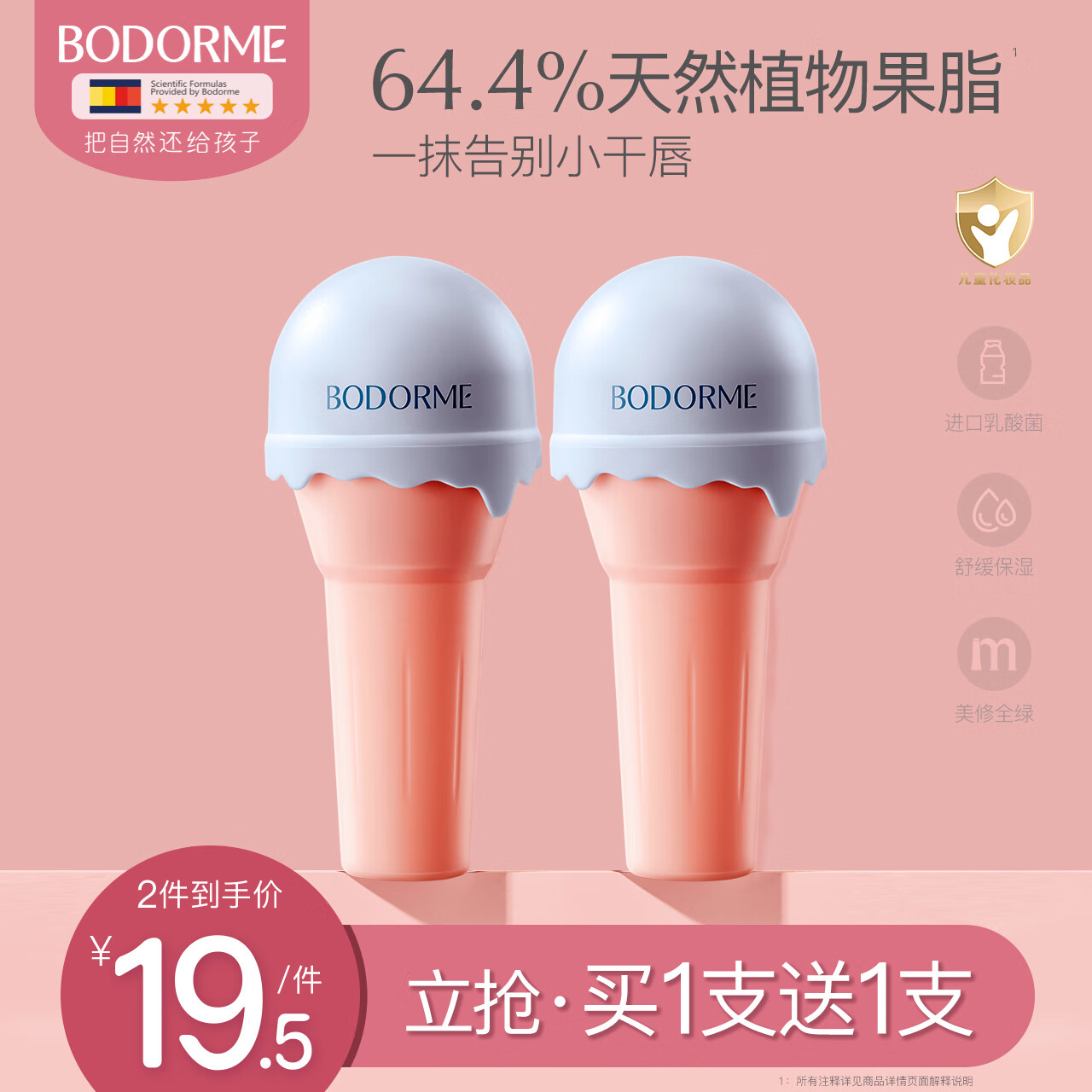 贝德美儿童润唇膏女保湿滋润防干裂婴儿护唇膏女童宝宝 儿童舒缓护唇球4g×2只