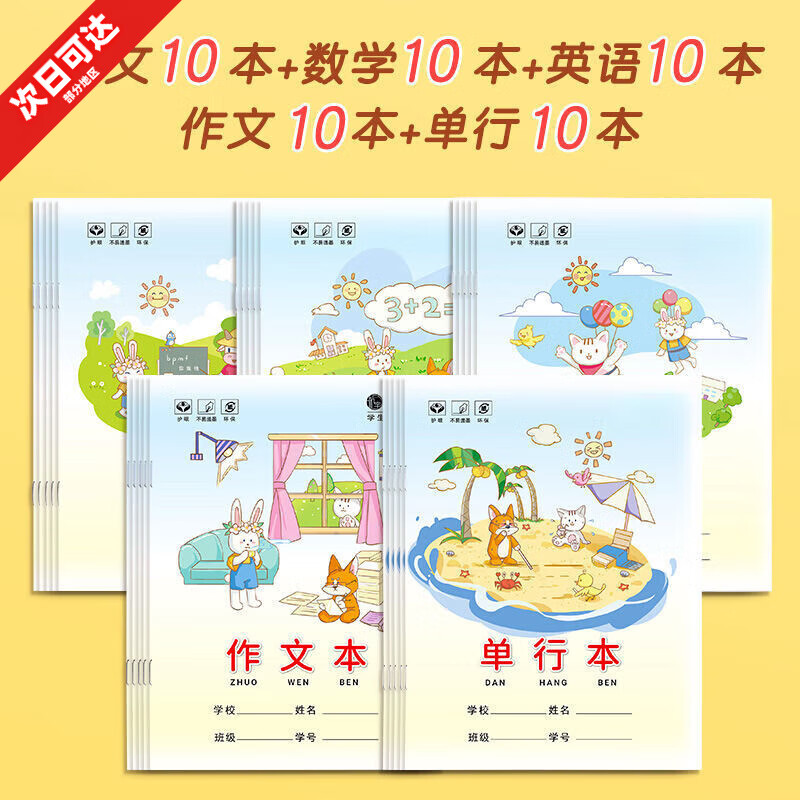小學生作業(yè)本田字格本中方格本漢語拼音本生字本幼兒園大班統(tǒng)一標準 小學生3-6年級常用5款各10本
