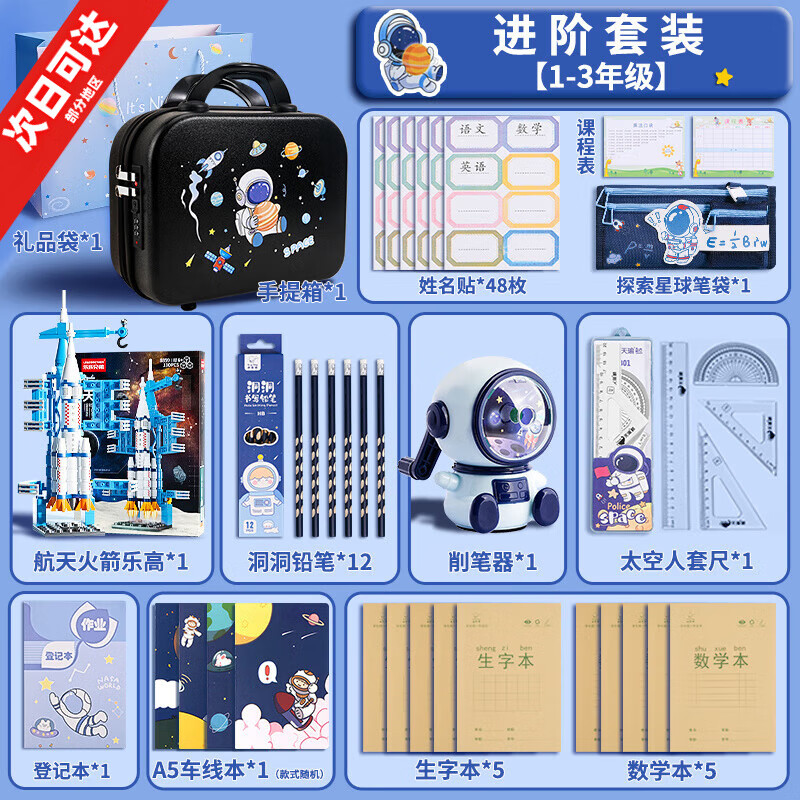 卫辞宇航员文具礼盒套装小学男孩生日礼物儿童学习用品笔袋文具盒男生 【1-3年级/进阶款】文具套装 下单赠送宇航员密码箱+礼品袋