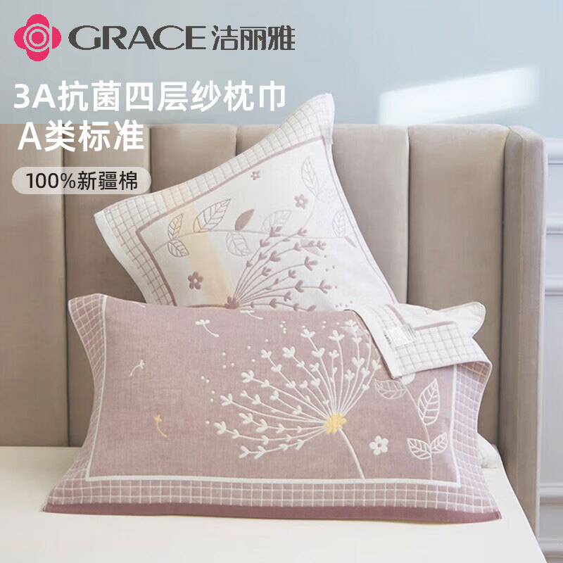 洁丽雅A类纯棉3A抗菌枕巾加大加厚立体单人枕头巾 蒲公英-豆沙一对装