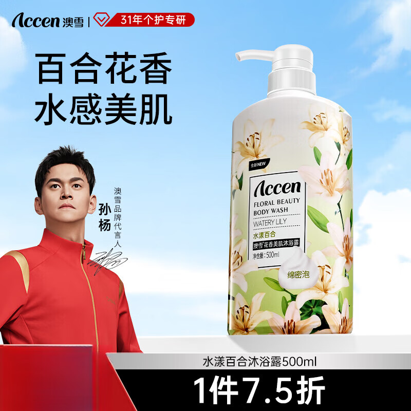 澳雪缤纷果萃沐浴露 鲜果花香美肌留香沐浴露 500ml山茶花 水漾百合500ml