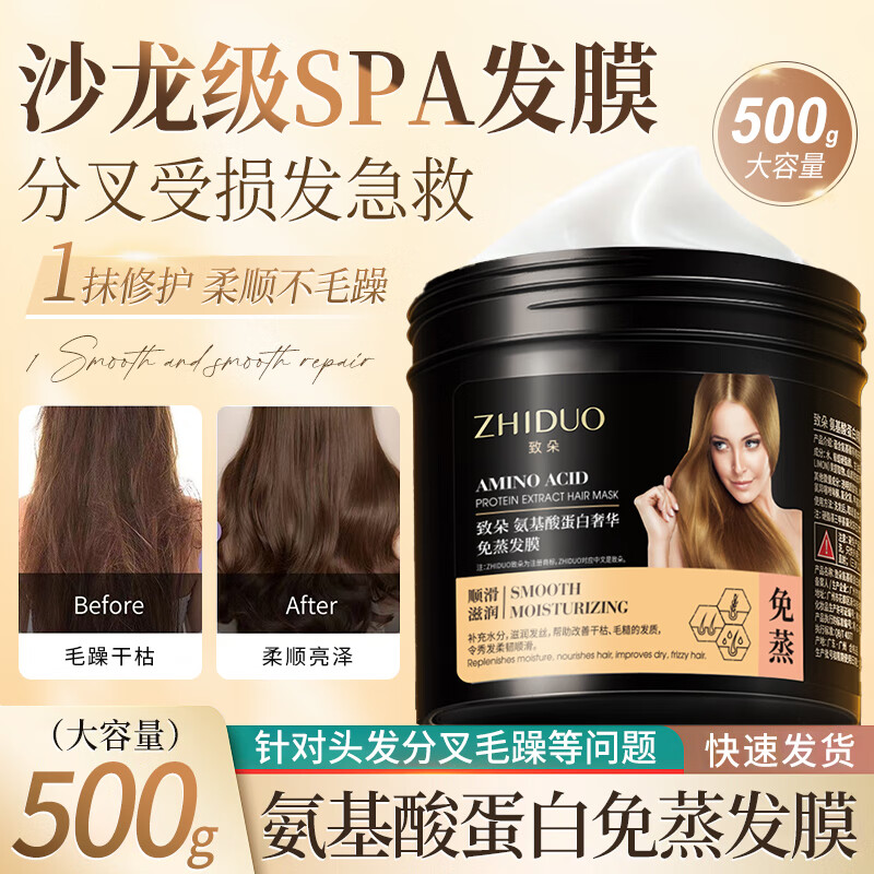 zhiduo氨基酸蛋白发膜烫染修护干枯毛躁分叉免蒸护发素精油柔顺滑学生女 氨基酸蛋白发膜500g*1瓶&#039;