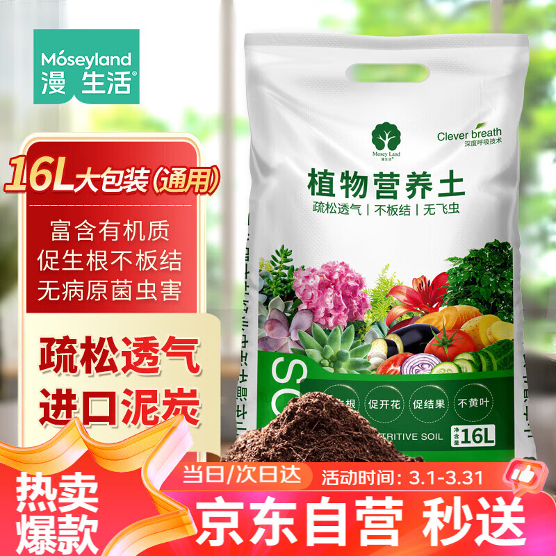 漫生活16L進口營養(yǎng)土通用種菜土園藝養(yǎng)花土進口花土椰糠花卉土壤綠植土