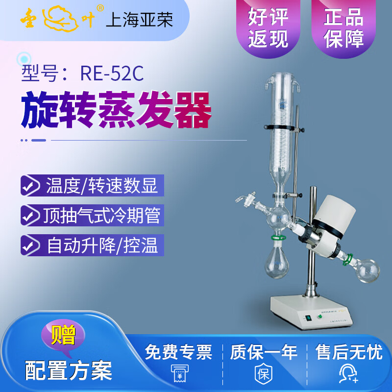 亞榮旋轉(zhuǎn)蒸發(fā)儀蒸發(fā)器實(shí)驗(yàn)室旋蒸提純濃縮結(jié)晶蒸餾器RE-52AA小型2L5L RE-52C