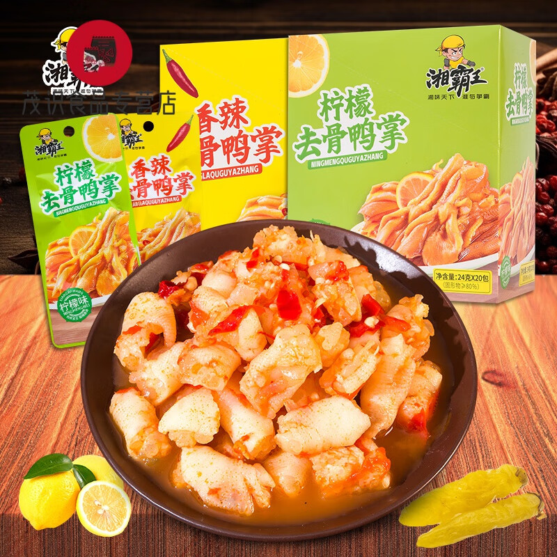 湘霸王檸檬去骨鴨掌酸辣脆爽香辣無骨脫骨鳳爪小包裝即食休閑零食 混合搭配40包【共2盒】