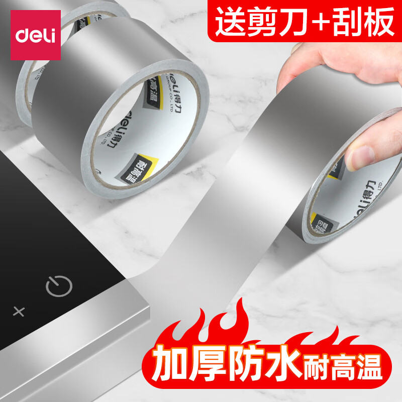 得力加厚铝箔胶带耐高温热水器油烟机排烟管道水管密封厨房防漏自粘锡纸锡箔纸防水防晒隔热玻纤布胶带 【阻燃防水】48mm*10米长*60μm 贈剪刀+刮板