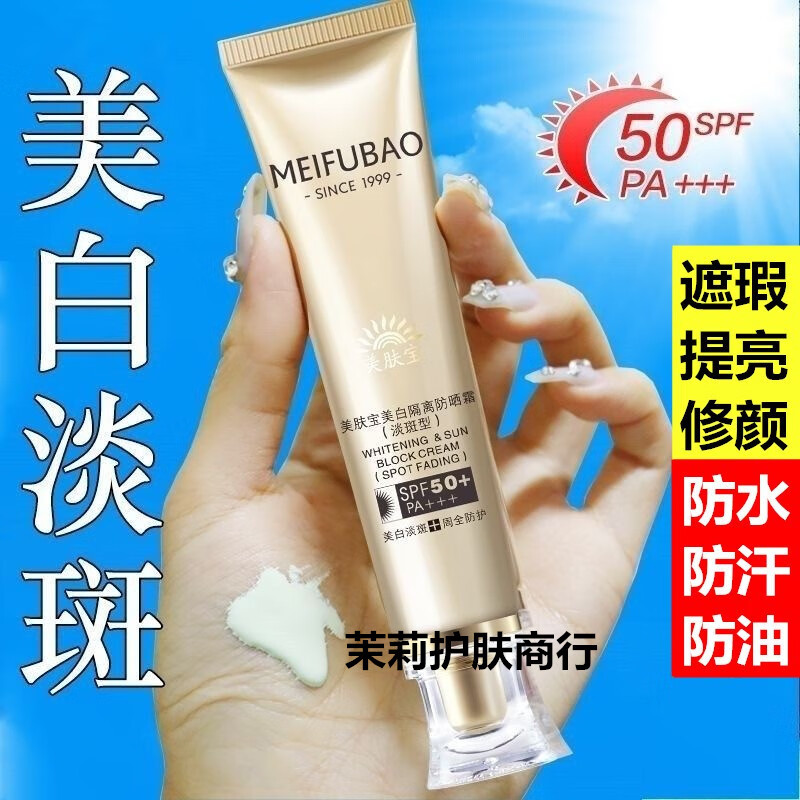美肤小宝金管美白淡斑隔离防晒霜遮瑕提亮防水防汗不脱妆正品50倍 美肤宝金管淡斑防晒两盒 京东折扣/优惠券