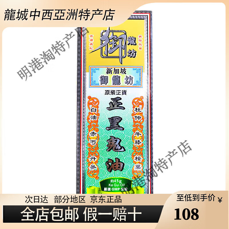 堂新加坡原装正货关节疼痛活络按摩油 旧疾复发 御龙坊正黑鬼油45g