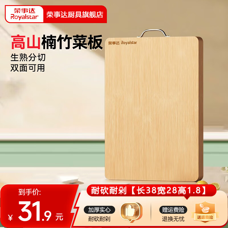 荣事达（Royalstar）切菜板砧板剁骨切水果切肉家用案板 推荐3-5人丨长38宽28X1.8