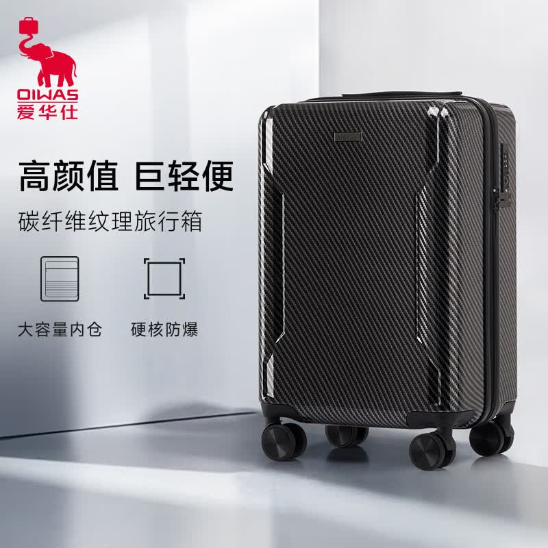 爱华仕飞驰系列行李箱拉杆箱大容量登机箱仿碳纤维旅行箱密码箱皮箱子 黑色 20英寸