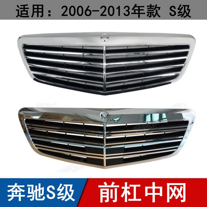 优宾（YOUBIN）适用奔驰S级S350前中网S300前脸AMG进气格栅S400改装S500盾牌S600 09-13款国产