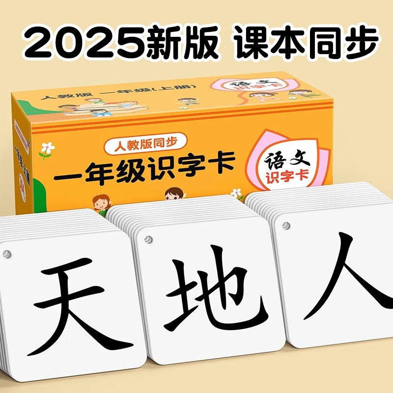 艾福儿小学一年级识字卡片上册284字人教版语文课本同步上册生日礼物
