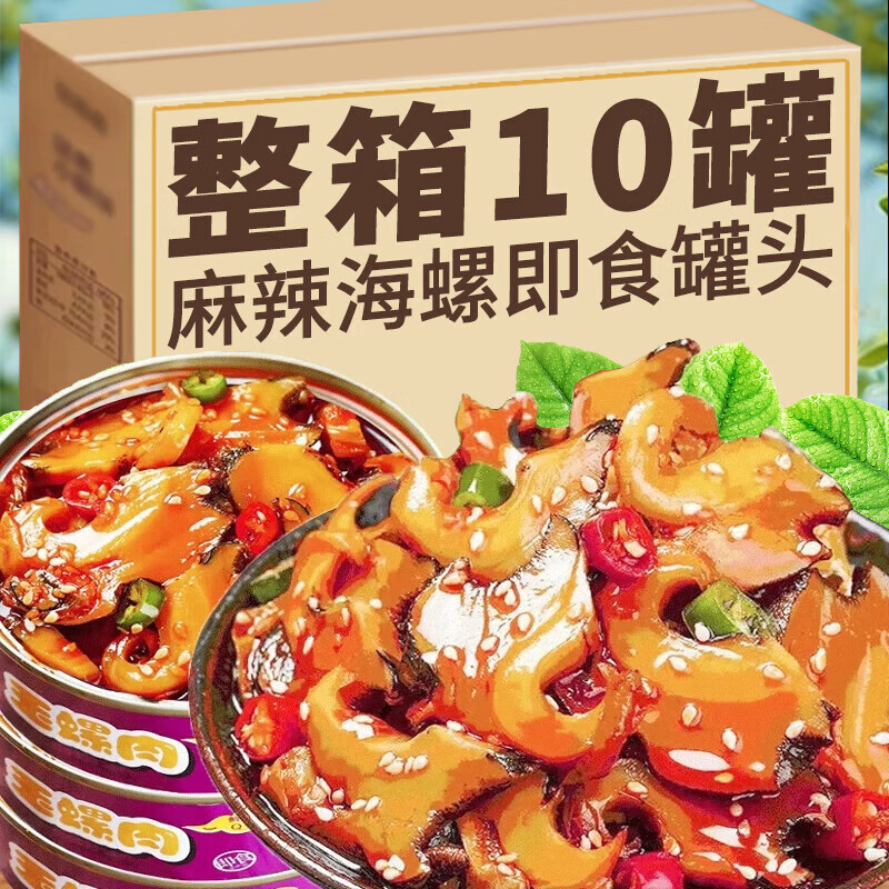 麻辣大海螺肉罐頭香辣即食鮑魚螺老婆腳撈汁小海鮮熟食網(wǎng)紅小吃 【4罐】香辣海螺肉罐頭(400g)