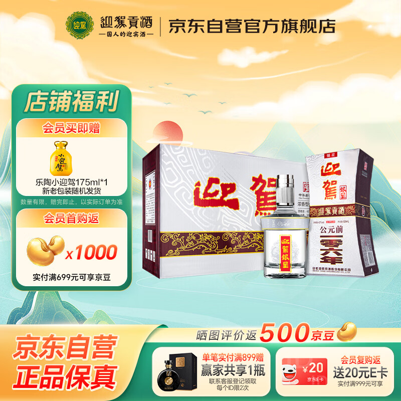 迎驾贡酒  银星 浓香型白酒 42度 520ml*4瓶 整箱装