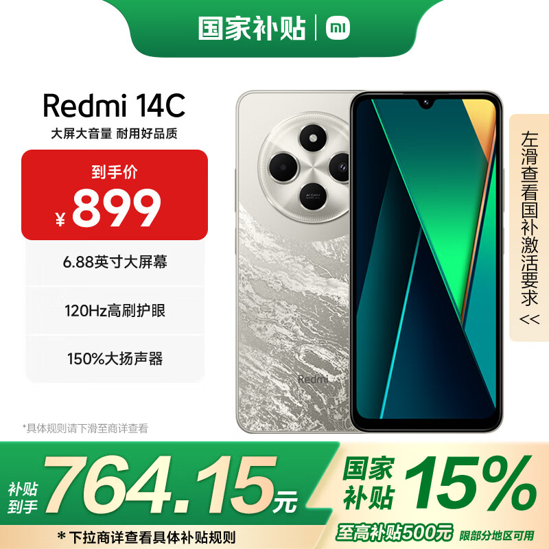 С��  Redmi 14C 6.88Ӣ�绤�۴��� 120Hz��ˢ 150%�������� 8GB+256GB ������