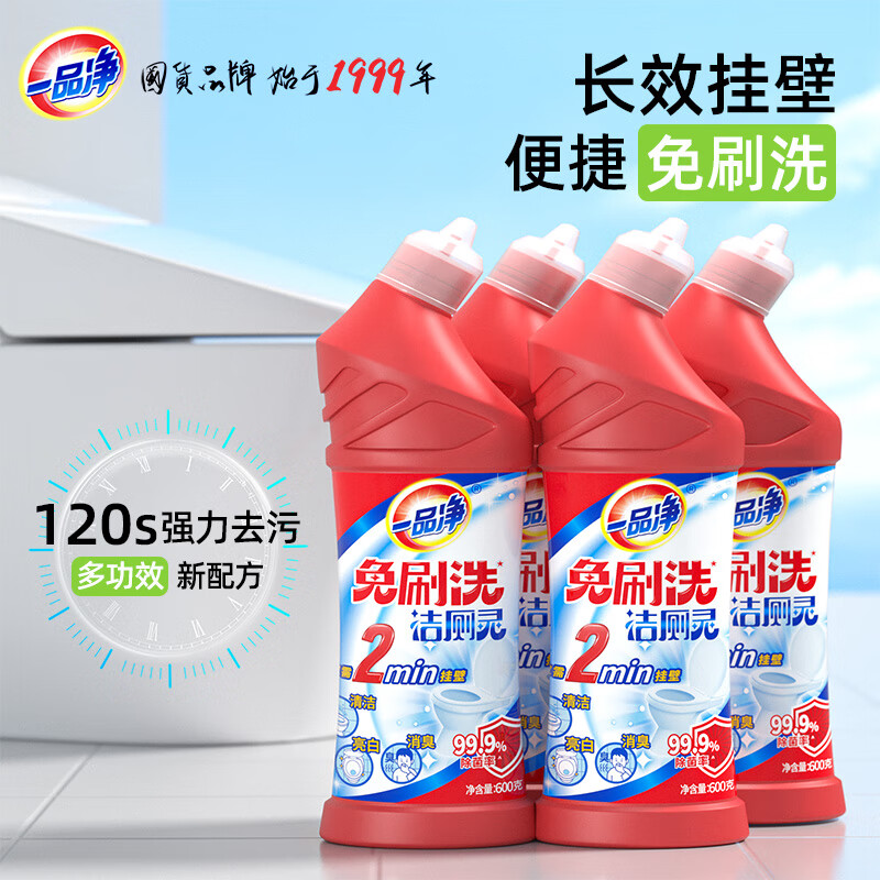一品净1999/ 免刷洗洁厕灵600g*4 强效去污 马桶清洗洁厕液除菌消臭