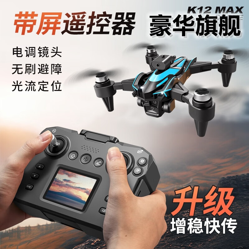 無人機航拍高清數(shù)字圖傳四軸智能長續(xù)航60分鐘變焦折疊拍照 (自帶實時屏幕)進口動力+28K三攝 (雙電池)餸精品配件包+充電線+保修