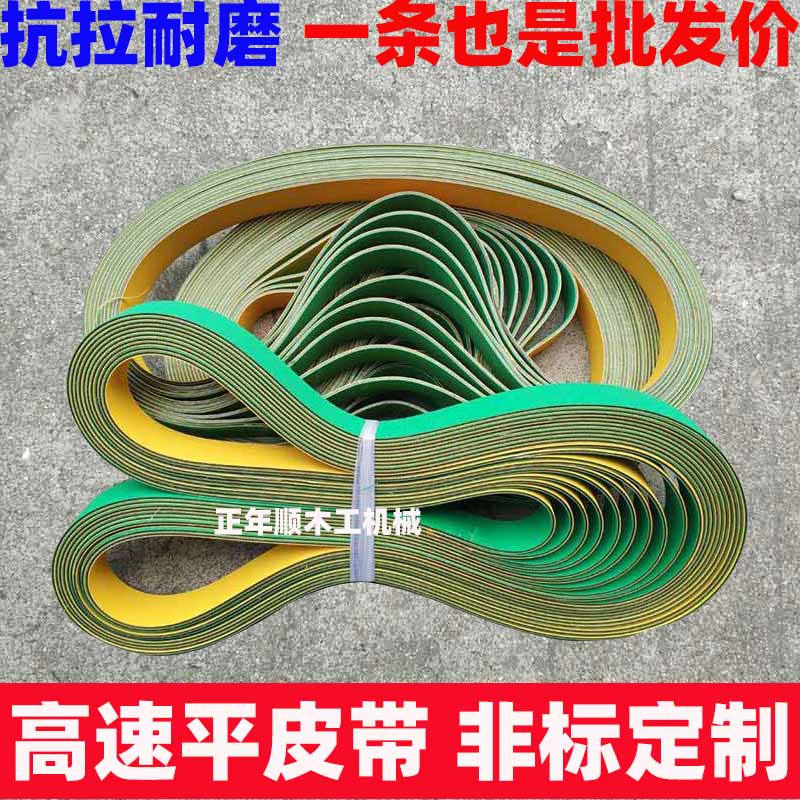 山頭林村定做平皮帶高速傳動帶輸送帶黃綠尼龍片基帶木工鑼機(jī)四面刨皮帶 接受非標(biāo)定做