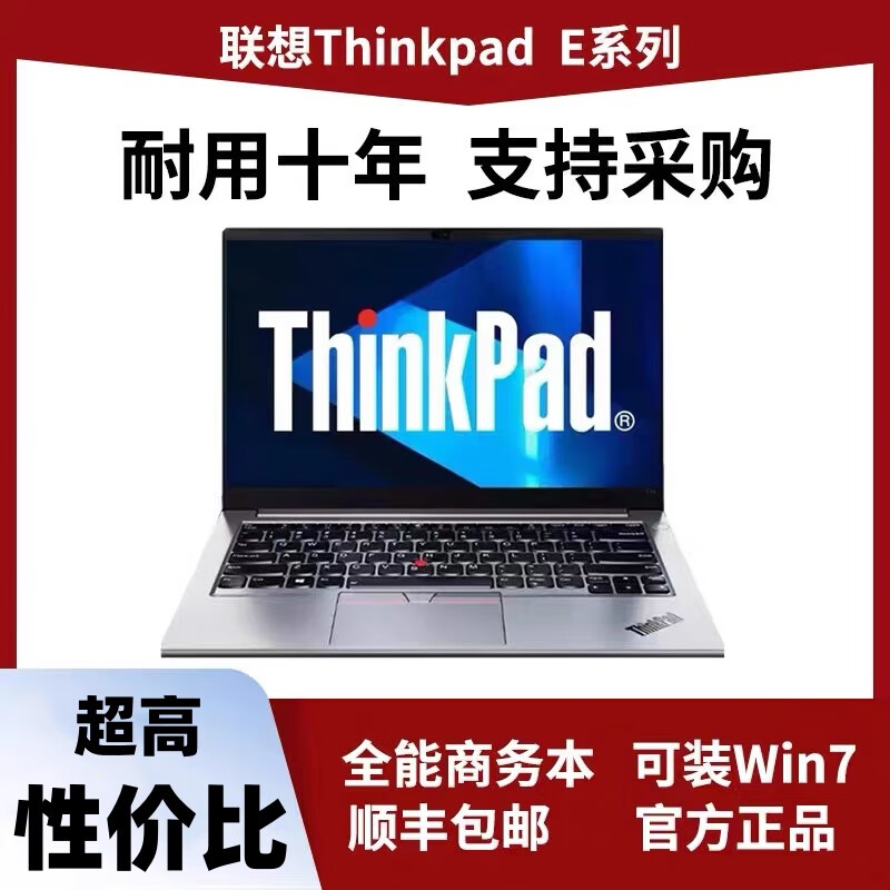 LENOVO CARE E14/E15/E16酷睿版学生商务办公笔记本电脑单位采购 E14  i3-10110U   性能核显 512GB固态硬盘 x 8GB