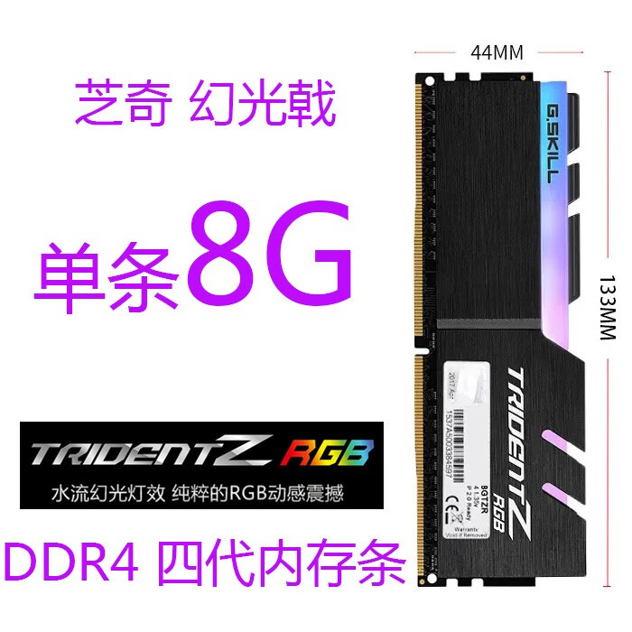 芝奇皇家戟幻光戟 DDR4 3000 3200 3600 8G16G32GB台式内存条RGB 芝奇 8G DDR4 幻光戟 3600MHz
