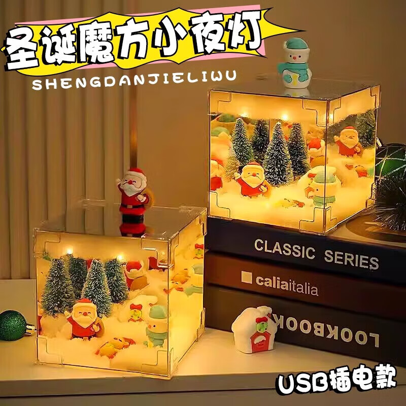 eclerbc圣诞节礼物元旦装饰魔方气氛小夜灯diy手工制作桌面摆件场景布置 【圣诞节】魔方小夜灯 USB款 发光下飘雪老人风灯烛台灯床头灯圣诞树送礼