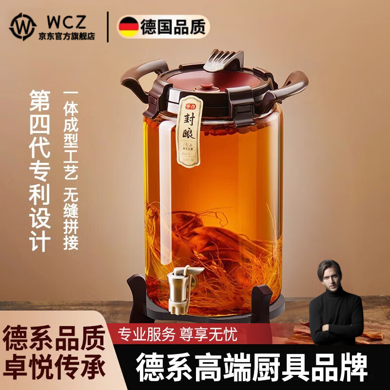 WCZ德国泡酒罐专用酒瓶人参泡酒玻璃瓶加厚带龙头家用高档密封泡酒罐 【限时送】20斤(10L)+瓷芯龙头+