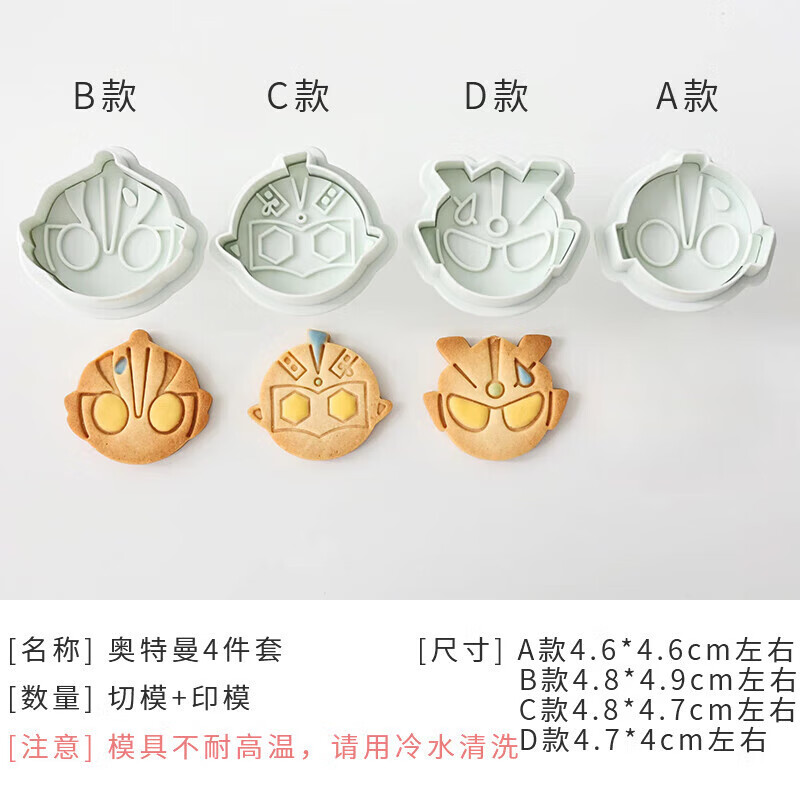 語森憶奧特曼餅干模具加高咸蛋人饅頭餅皮工具翻糖霜手壓模男孩喜愛款的 奧特曼20g