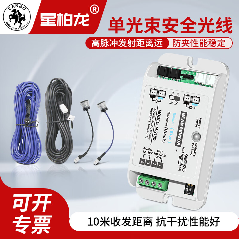 星柏龙感应门218D安全光线自动门防夹光线进出门红外线对射电眼防夹配件 双束防夹光线（218D）