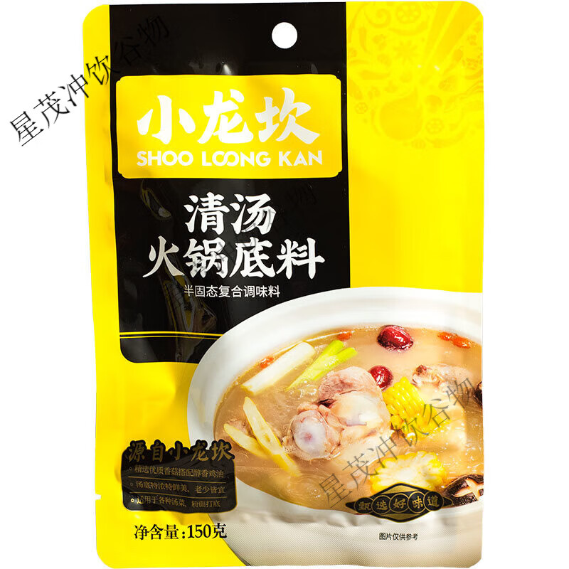 正宗小龙坎清汤火锅底料三鲜158g菌汤100g番茄味250g不辣火锅底料 3袋150g清汤