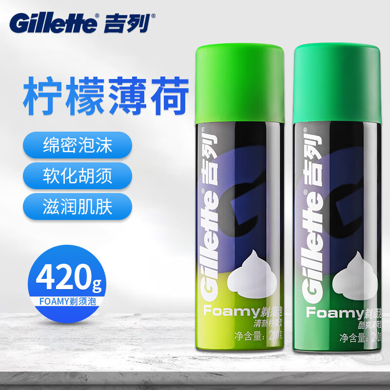 吉列（Gillette）吉列剃須剃須泡沫清爽檸檬型210g男士薄荷刮胡泡軟化胡須剃須啫喱膏 薄荷210g+檸檬210g