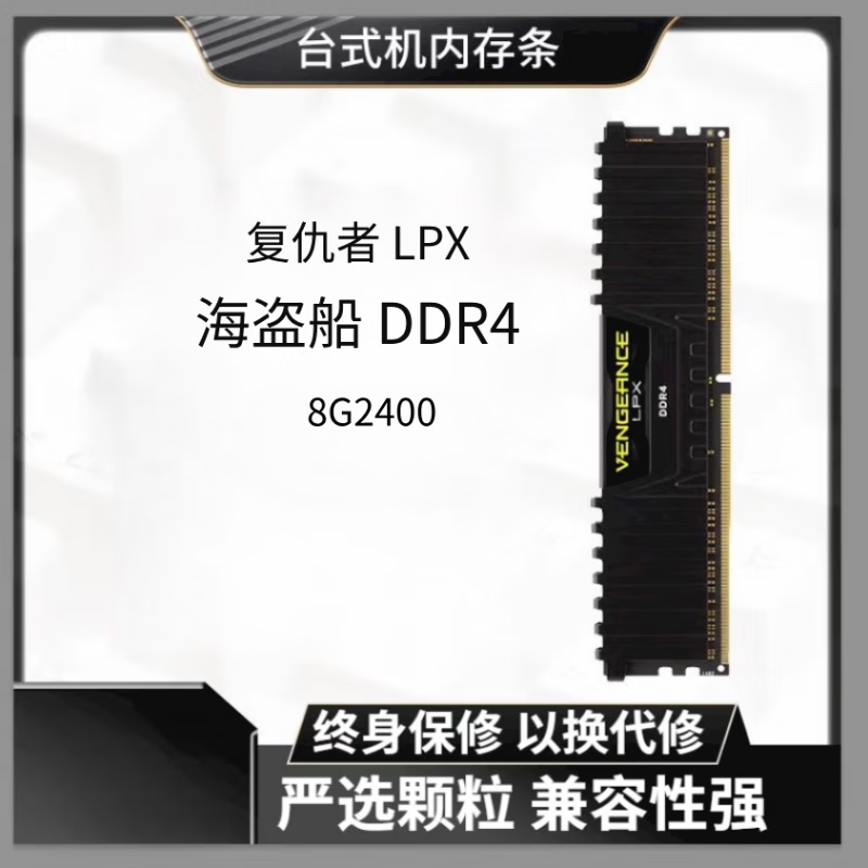 海盗船复仇者DDR4 32g3200 32g3600 16g2666 16g2400台式机内存条 海盗船8g2400