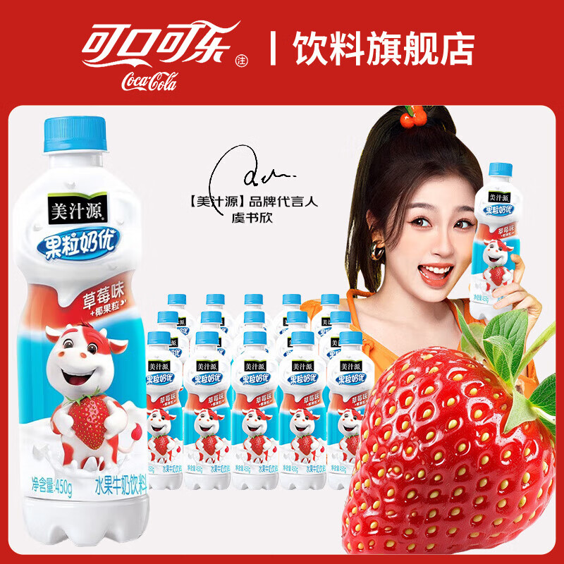 可口可乐美汁源果粒奶优含真果粒瓶装 果粒奶优草莓 450ml*15瓶