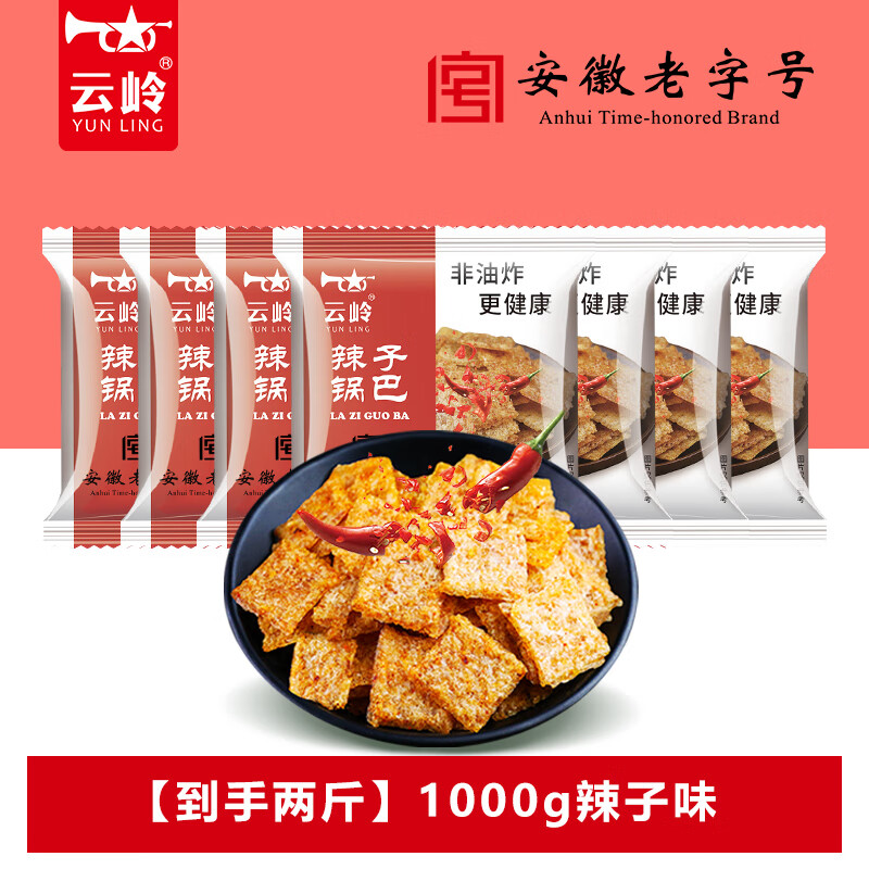 云岭辣子锅巴大米网红解馋小零食休闲小吃食品散装追剧必备零食小包装 【到手两斤】1000g辣子味