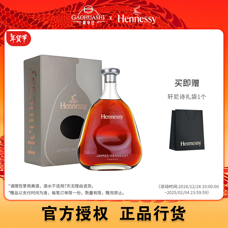 Hennessy 轩尼诗 詹姆士 干邑白兰地 40%vol 700ml