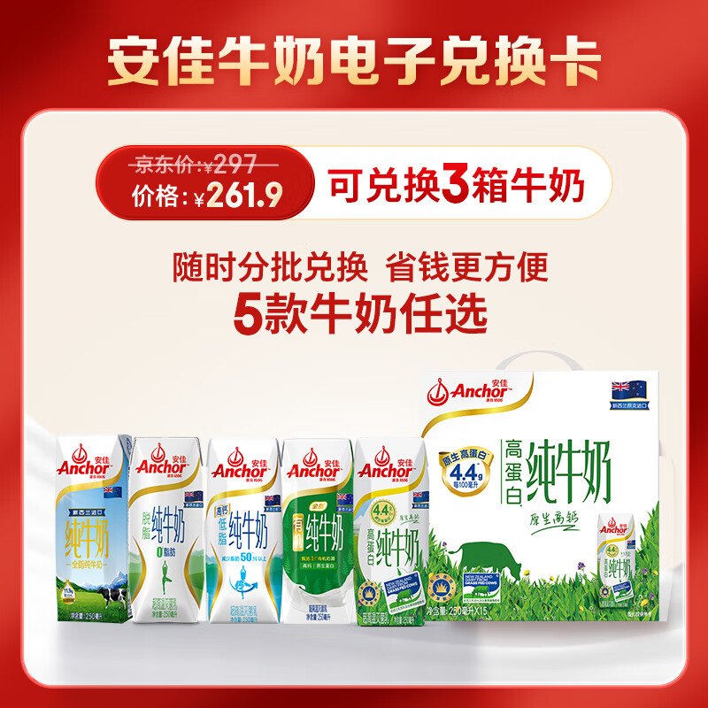 安佳进口牛奶电子兑换卡季卡可兑换3期 可一键礼赠