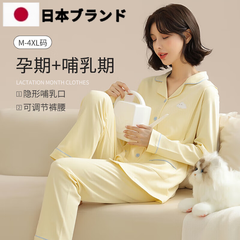 NYEF日本孕婦睡衣純棉月子服產后哺乳春秋冬季款長袖長褲家居服套裝 亮黃色 XXL【適合140-160斤】