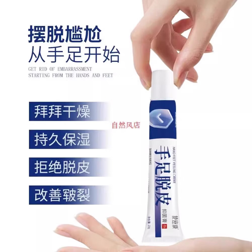 使密康药店同款】手足脱皮抑菌膏皲裂脚裂膏脚后跟正干裂品京开裂去死皮 5支装【巩固持续日常护理】