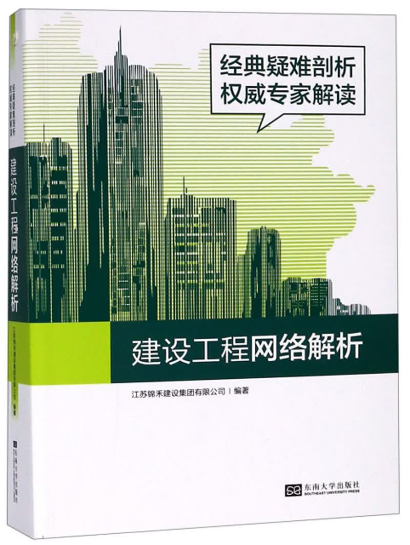 建设工程网络解析