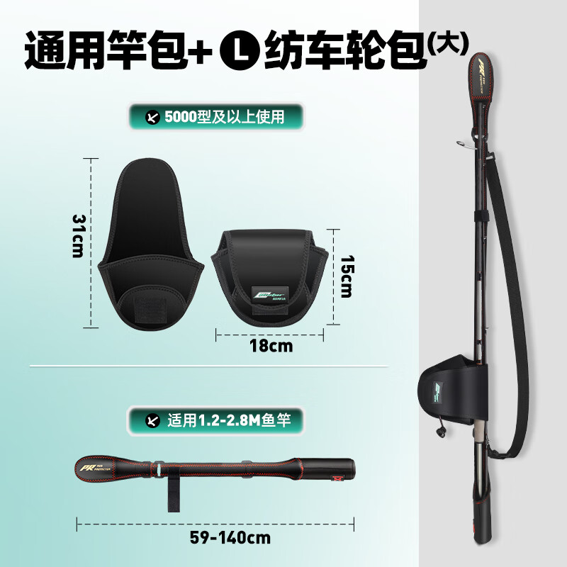 哈斯達路亞保護套護桿帶魚竿袋保護套桿包背帶水滴輪紡車輪收納包