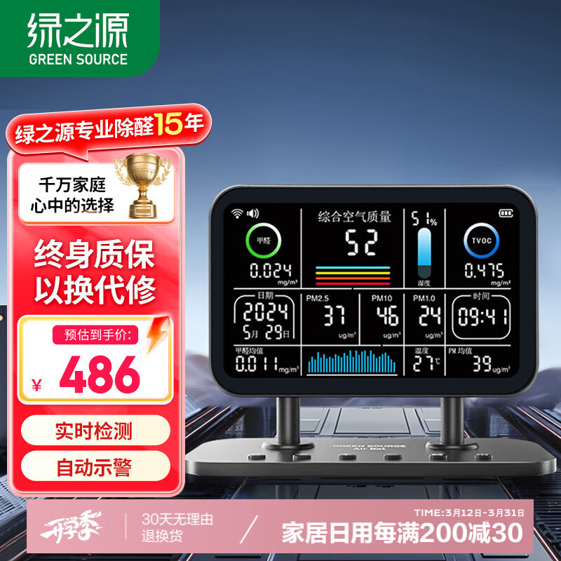 綠之源Air Bot專業(yè)甲醛檢測(cè)儀高精度空氣質(zhì)量監(jiān)測(cè)儀測(cè)甲醛PM2.5十三合一