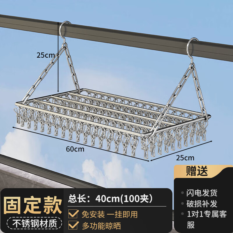 宅晓只不锈钢晾衣架多夹子窗台袜子架阳台护栏晾衣神器防盗窗外晾晒鞋架 稳固承重【40cm-100夹】