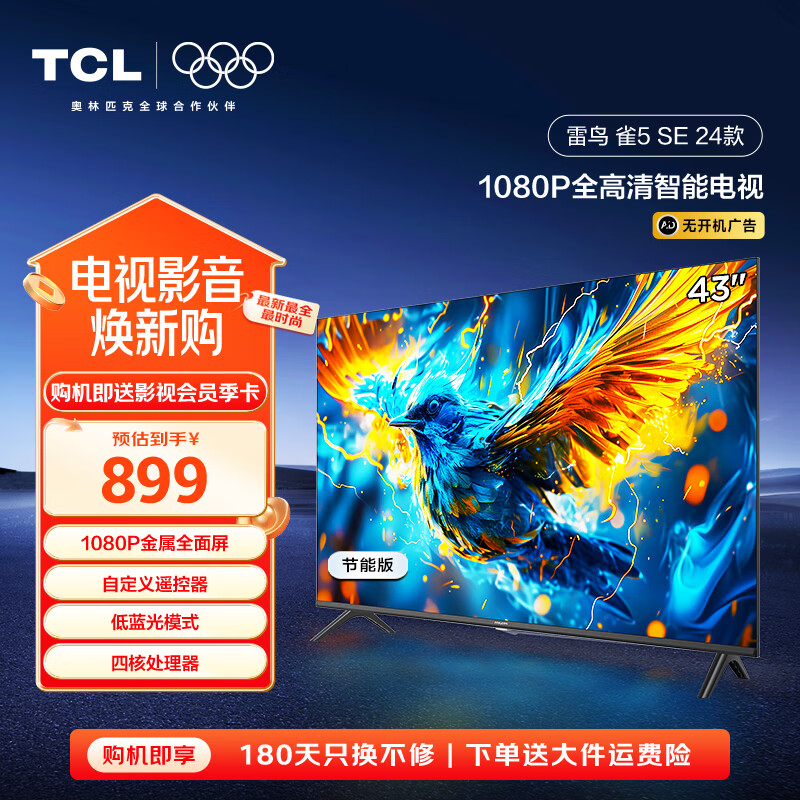 TCL������� 43Ӣ��ȸ5SE 24�� ȫ���� ����ȫ���� �������� �ǻ��� �������� ����Һ��ƽ����� 43Ӣ�� ������Ч����Ʒ�� 43F185C-A