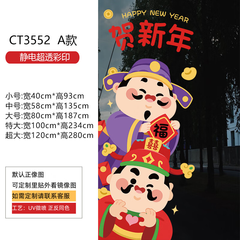 速比2025新年装饰静电福字窗花玻璃贴纸门贴窗贴春节店铺布置中国风 CT3552A 小